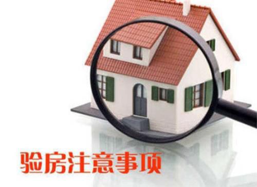 你還不知道為什么要驗(yàn)房？